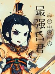 最强昏君:朕就是要造反