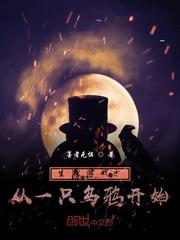 生存游戏:从一只乌鸦开始