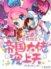 惊!大佬每天都想给她孩子当爹