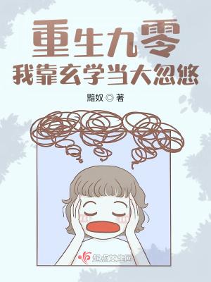 重生九零:我靠玄学当大忽悠