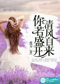 你若盛开，清风自来