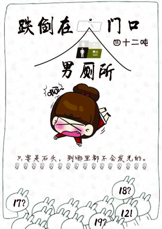 跌倒在男厕所门口