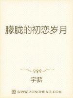朦胧的初恋岁月
