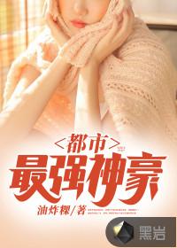 都市最强神豪