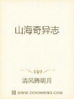 山海奇异志