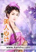 美人心计