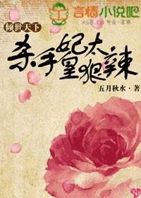 倾世天下：杀手皇妃太狠辣