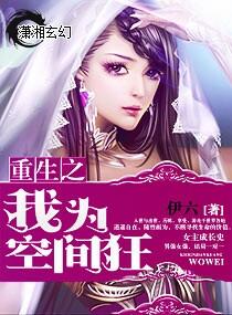 重生之我为空间狂