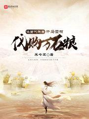 位面代购商:开局崇祯代购万石粮