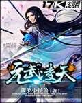 元武凌天