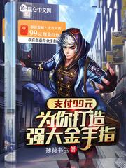 支付99元,为你打造强大金手指