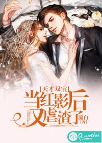 天才双宝:当红影后又虐渣了!