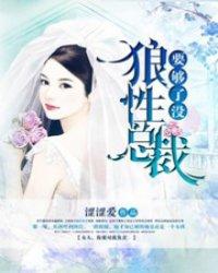 腹黑boss的契约妻