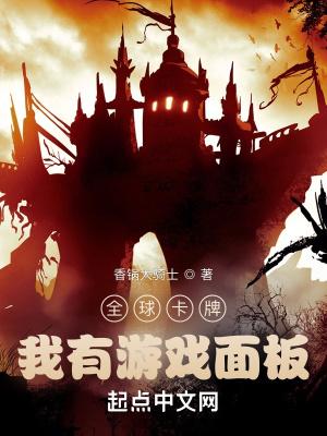 全球卡牌:我有游戏面板