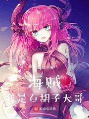 海贼:我是白胡子大哥!