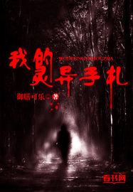 我的灵异手札内